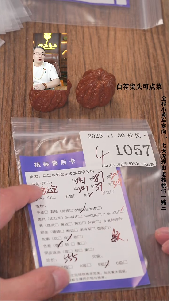 把件文玩核桃?諘帝文化1057平谷元宝