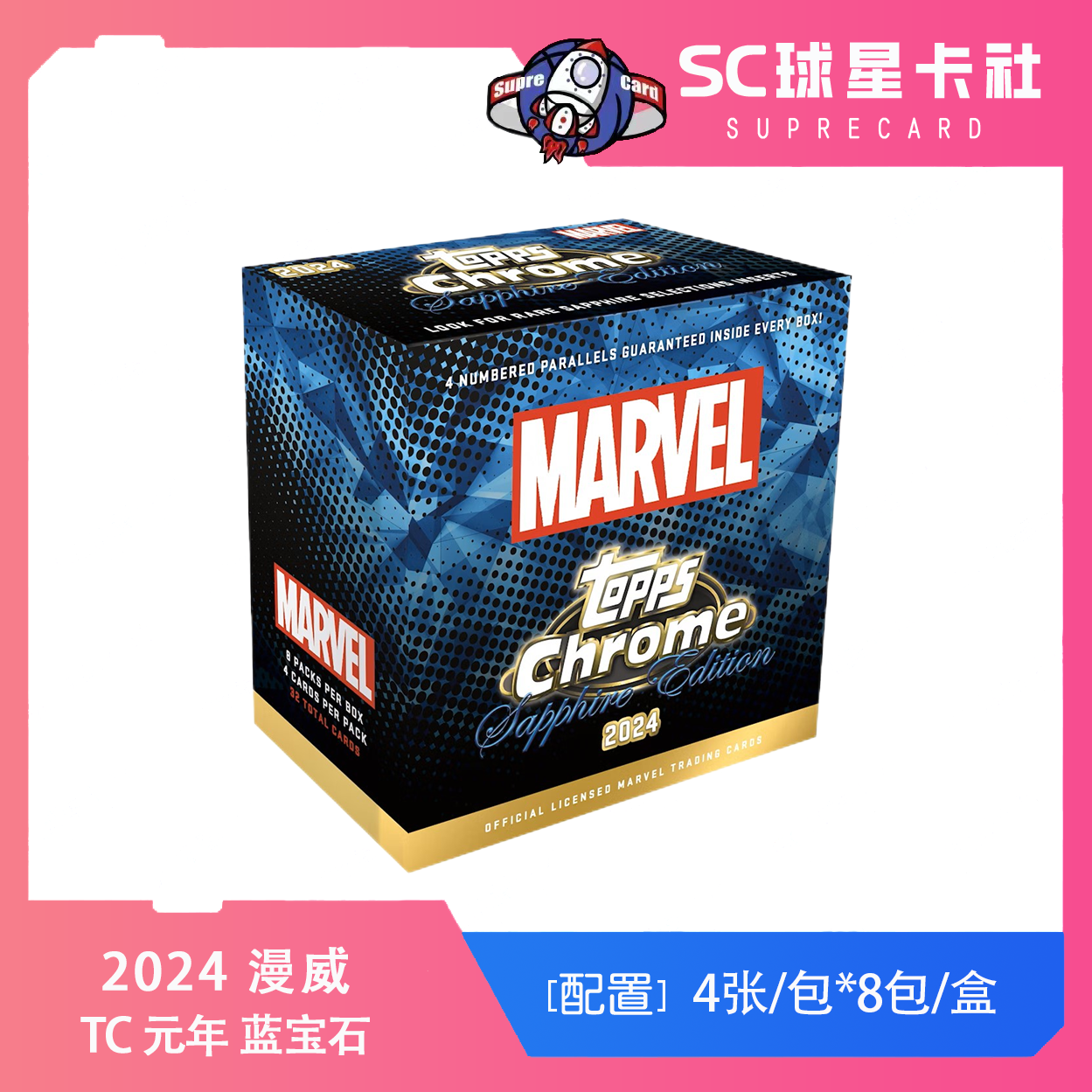 【拆盒】2024 Topps MARVEL 漫威 元年 蓝宝石 球星卡 盲盒
