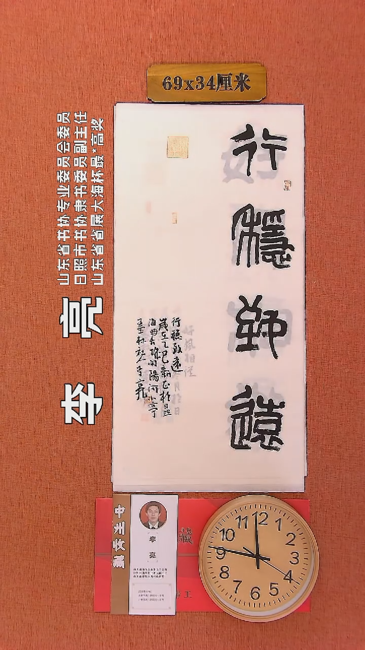 【闪购商品】书法33         李亮书法作品