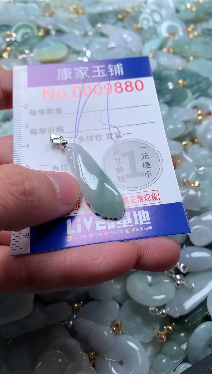 【闪购商品】翡翠吊坠(不含链)未镶嵌9880