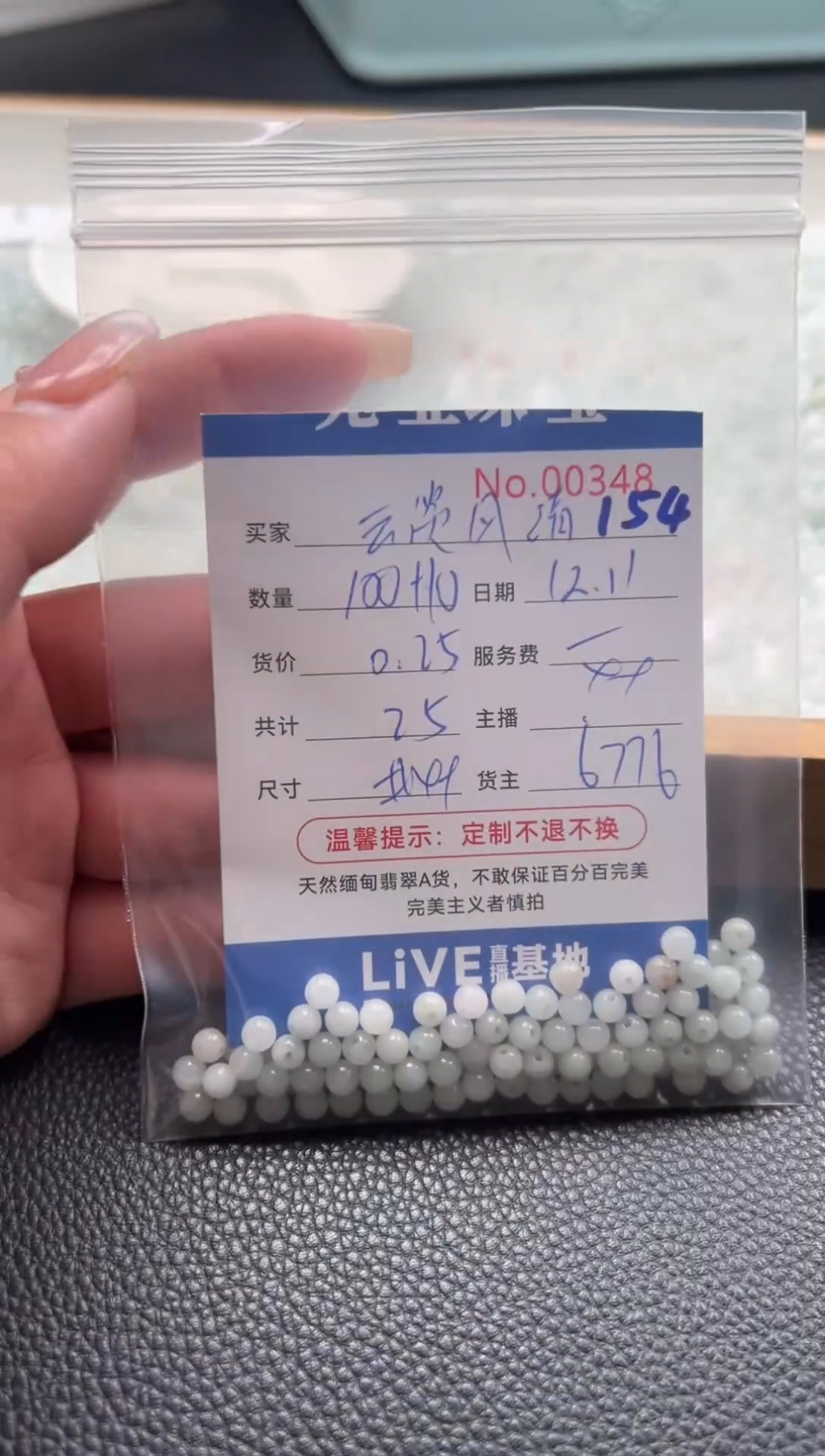散珠翡翠云****想单：154