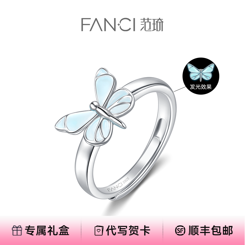 FANCI/范琦 925银戒指 蝶光戒指 夜光荧光发光款轻奢浪漫经典