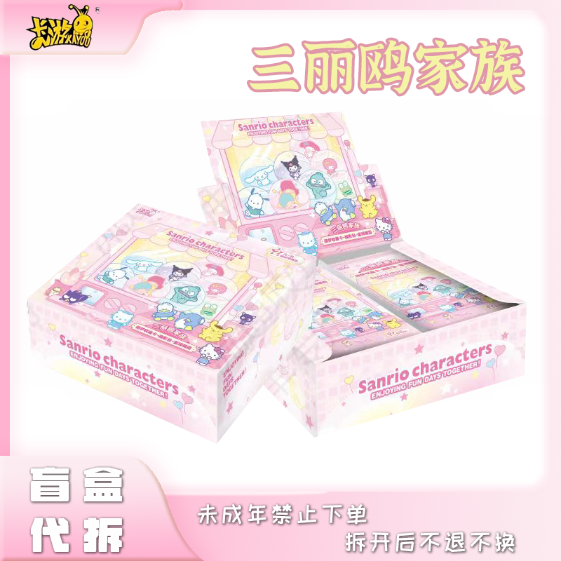 【玩法合集】卡游《三丽鸥》家族萌梦收藏趣影包蜜境糖霜2弹 盲盒代拆