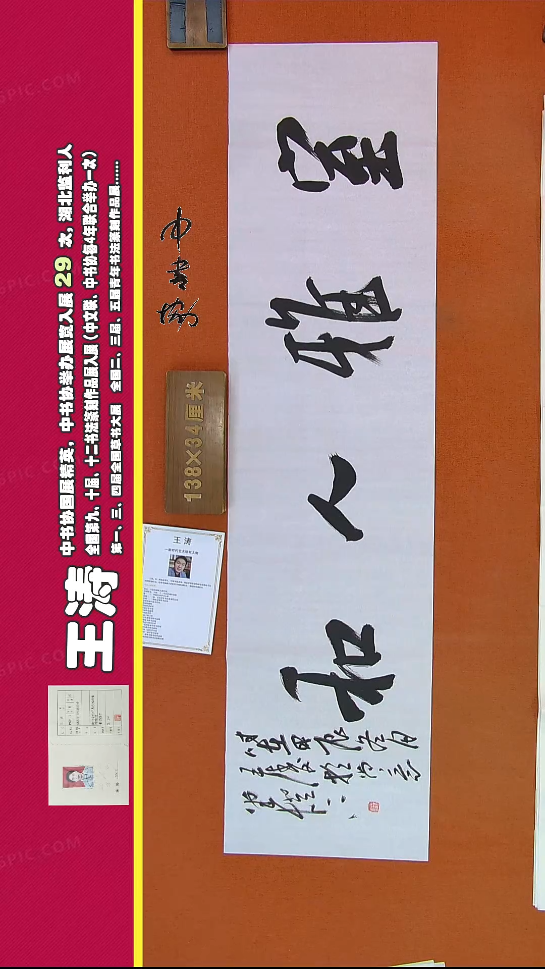 【闪购商品】书法1012中书王涛书法作品