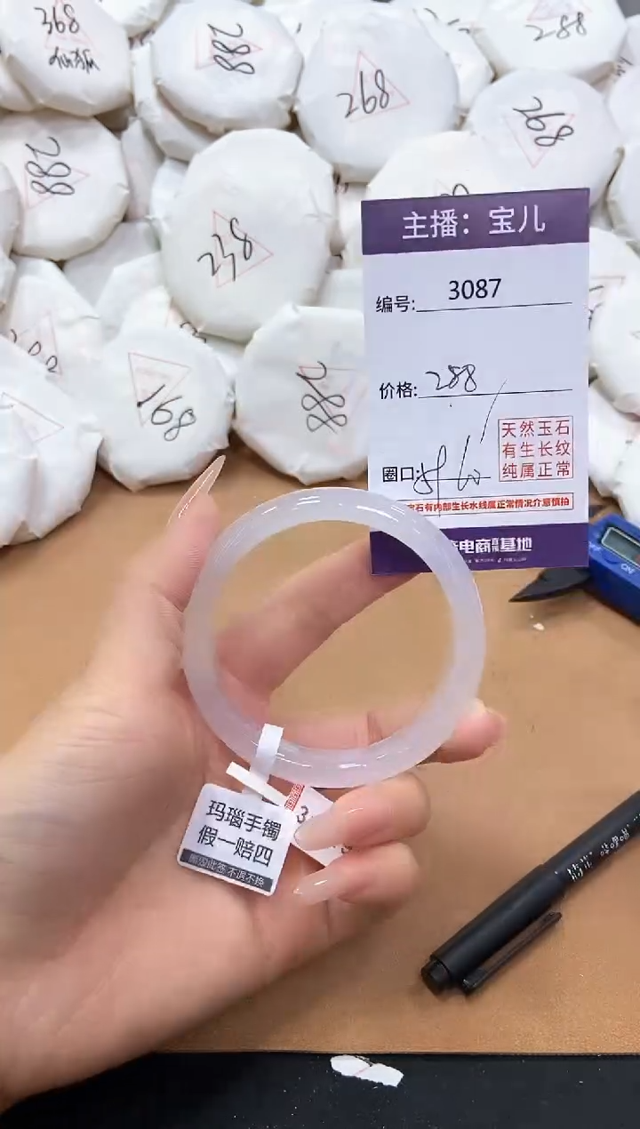 【闪购商品】玛瑙/玉髓手镯未镶嵌3087
