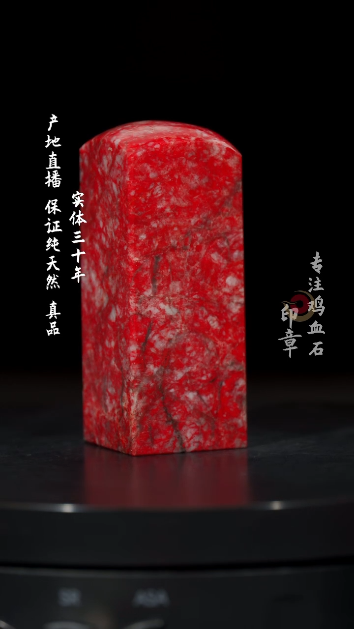 【闪购商品】鸡血石大红袍鸡血石