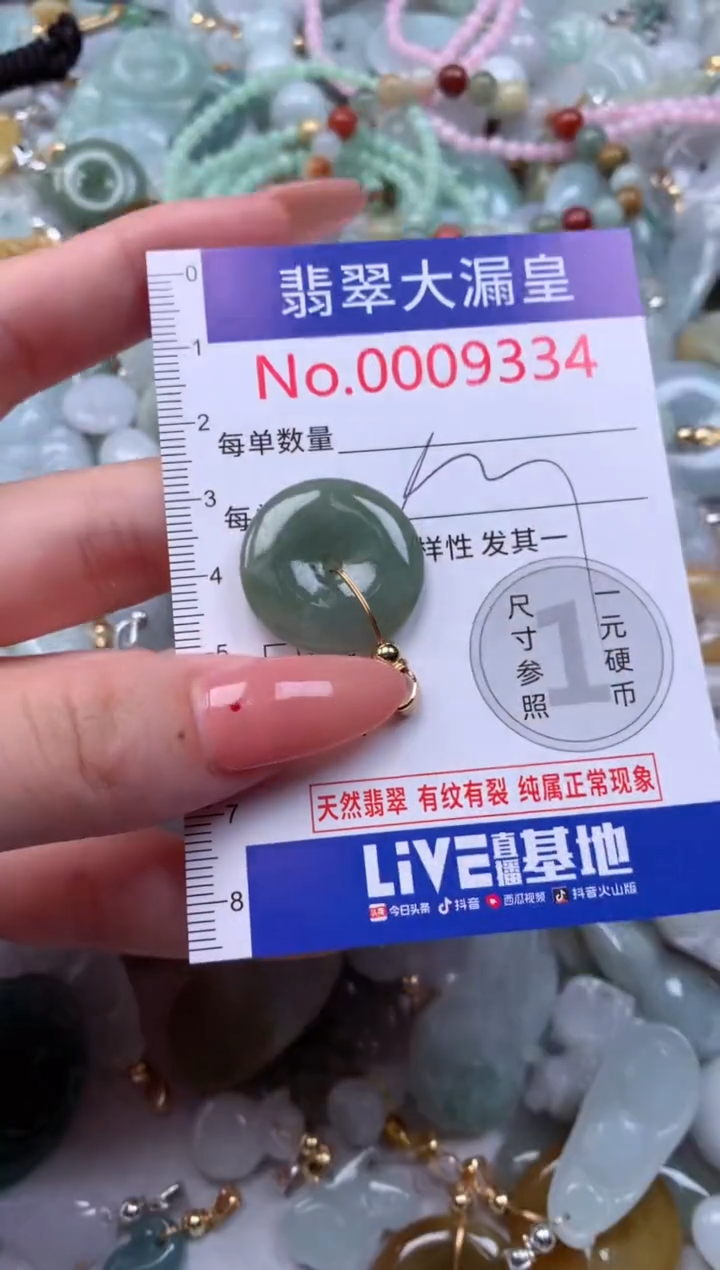翡翠未镶嵌吊坠(不含链)9334