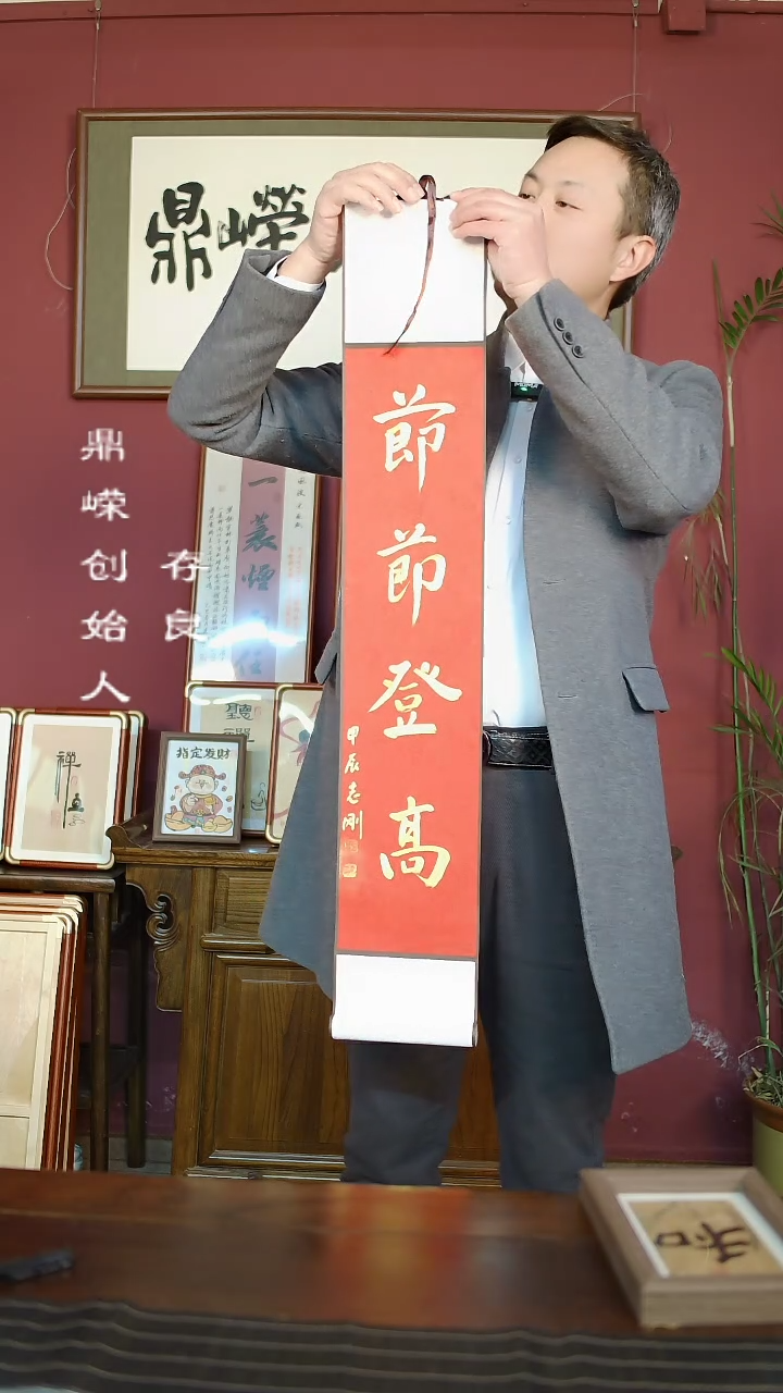 【闪购商品】书法杨志刚节节登高小轴