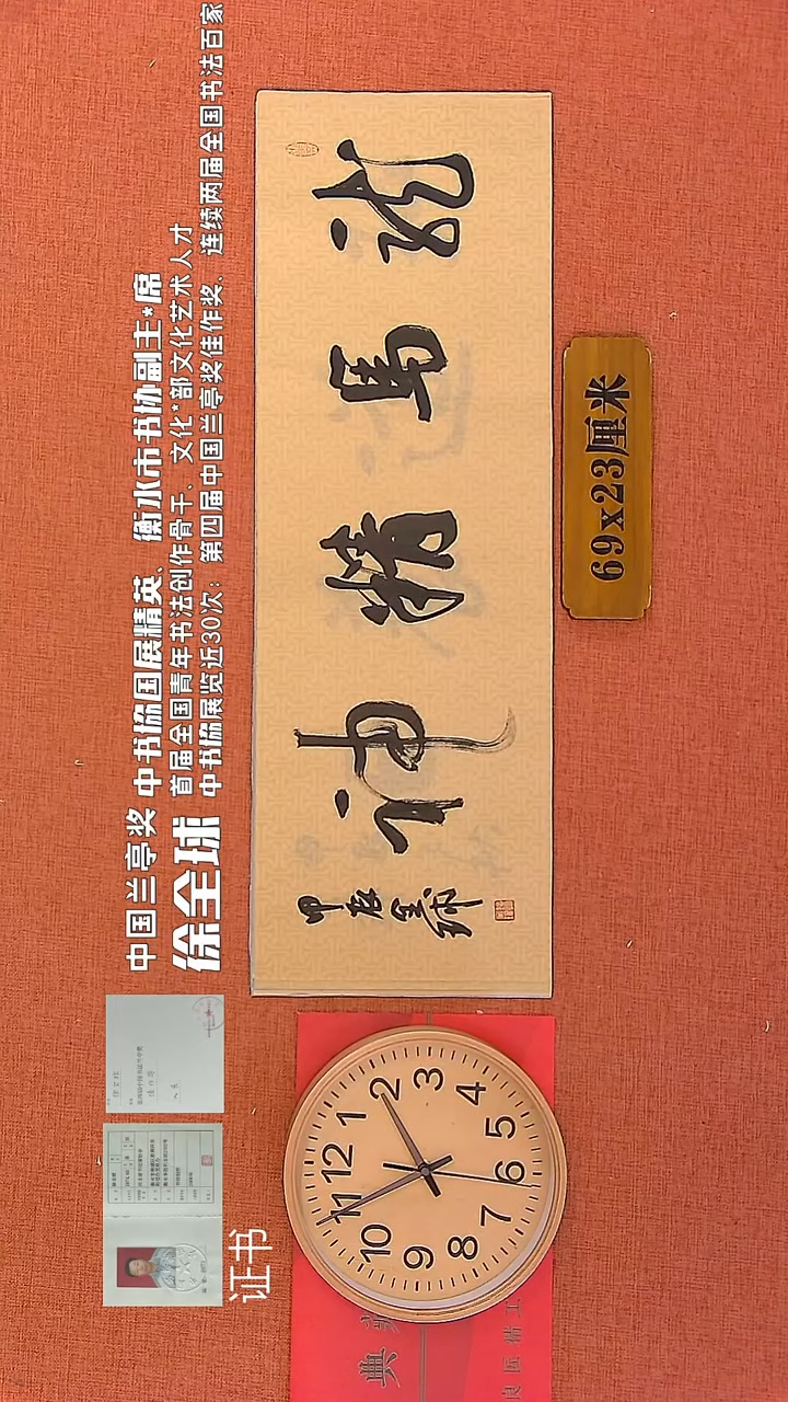 【闪购商品】书法135        徐全球书法作品