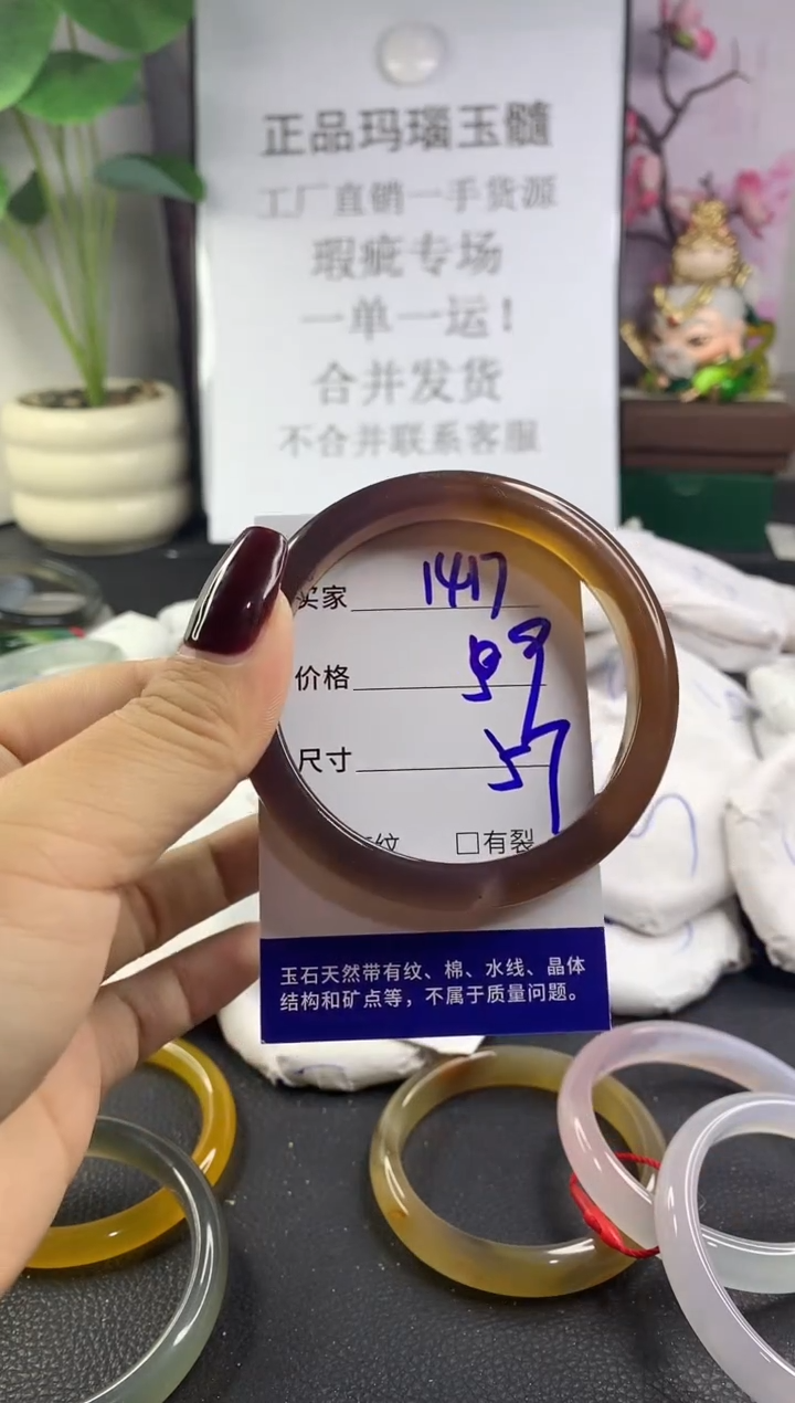 手镯玛瑙/玉髓未镶嵌1417