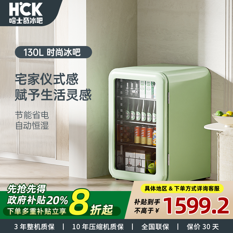 【政府补贴】HCK哈士奇130RBA-S冰箱冰吧家用客厅办公室冷藏冰箱