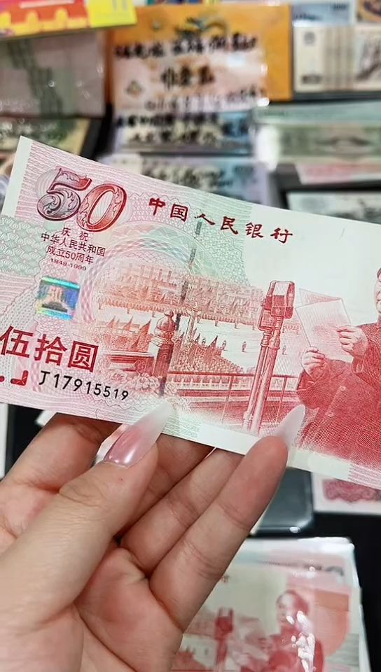 【闪购商品】建国钞红灯笼17915519   保真