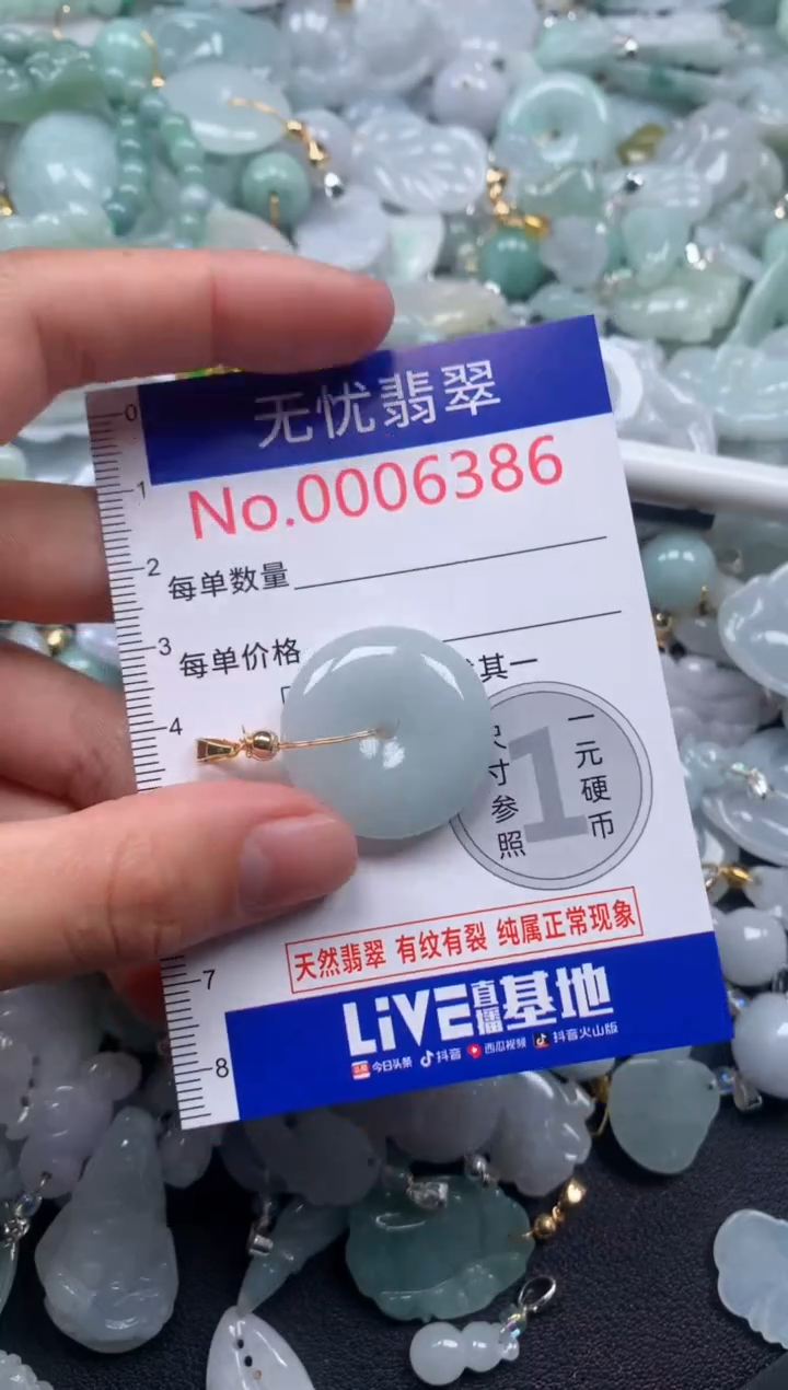 颈饰未镶嵌翡翠6386