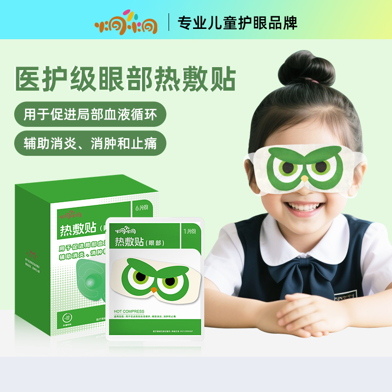 炯小炯蒸汽眼罩-医护级热敷贴-可视力训练缓解疲劳青少年儿童学生