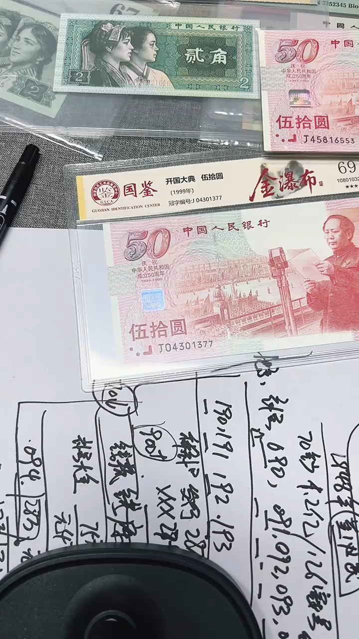 建国钞   金瀑布     4