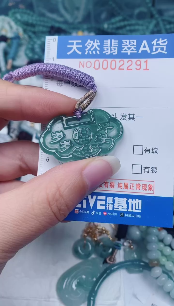 颈饰未镶嵌翡翠00002291