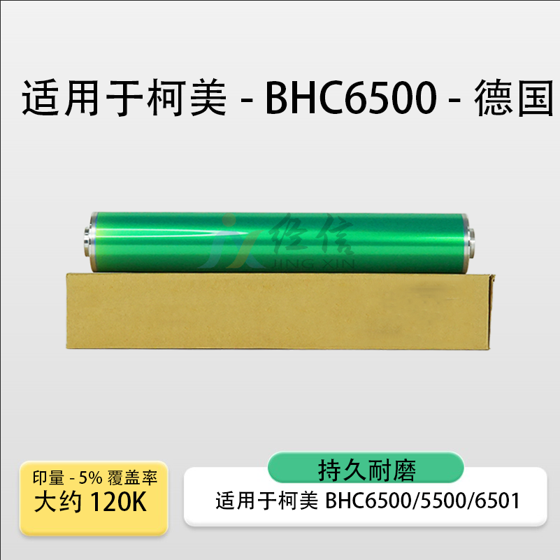 适用柯美BHC3060硒鼓BHC5500 5501 3070 4070 6500德国鼓芯