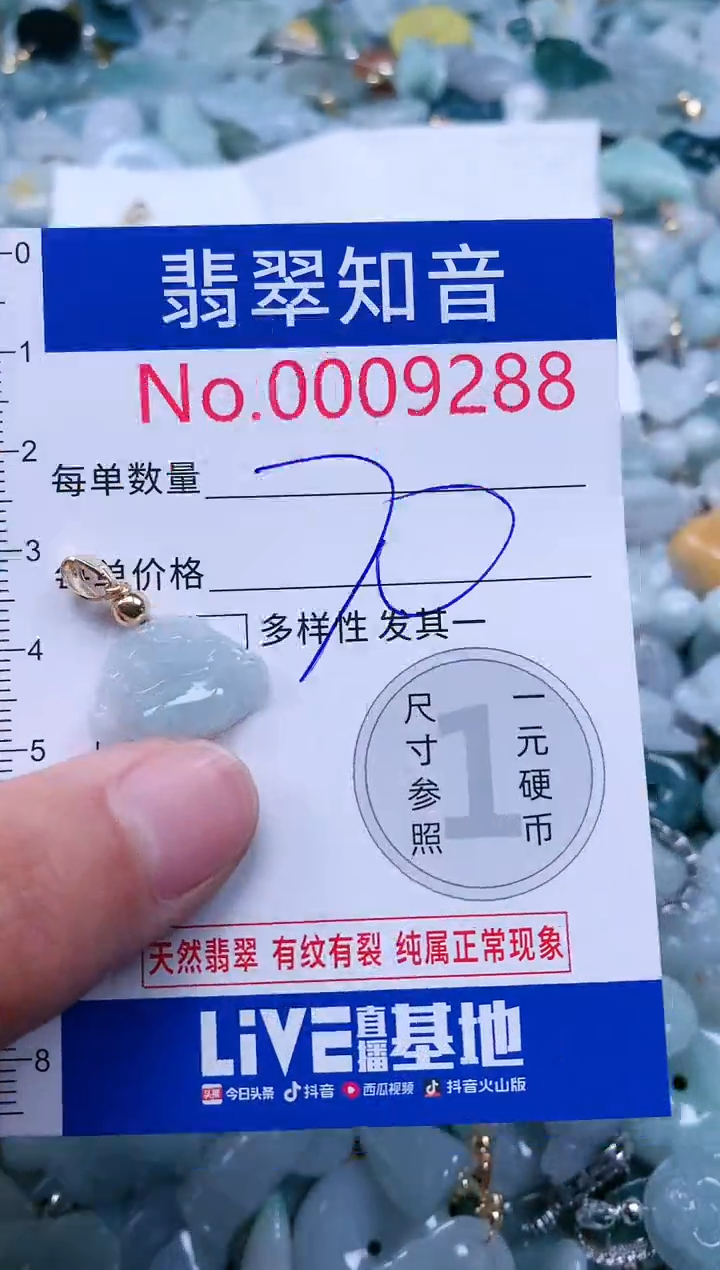 【闪购商品】翡翠吊坠(不含链)未镶嵌9288