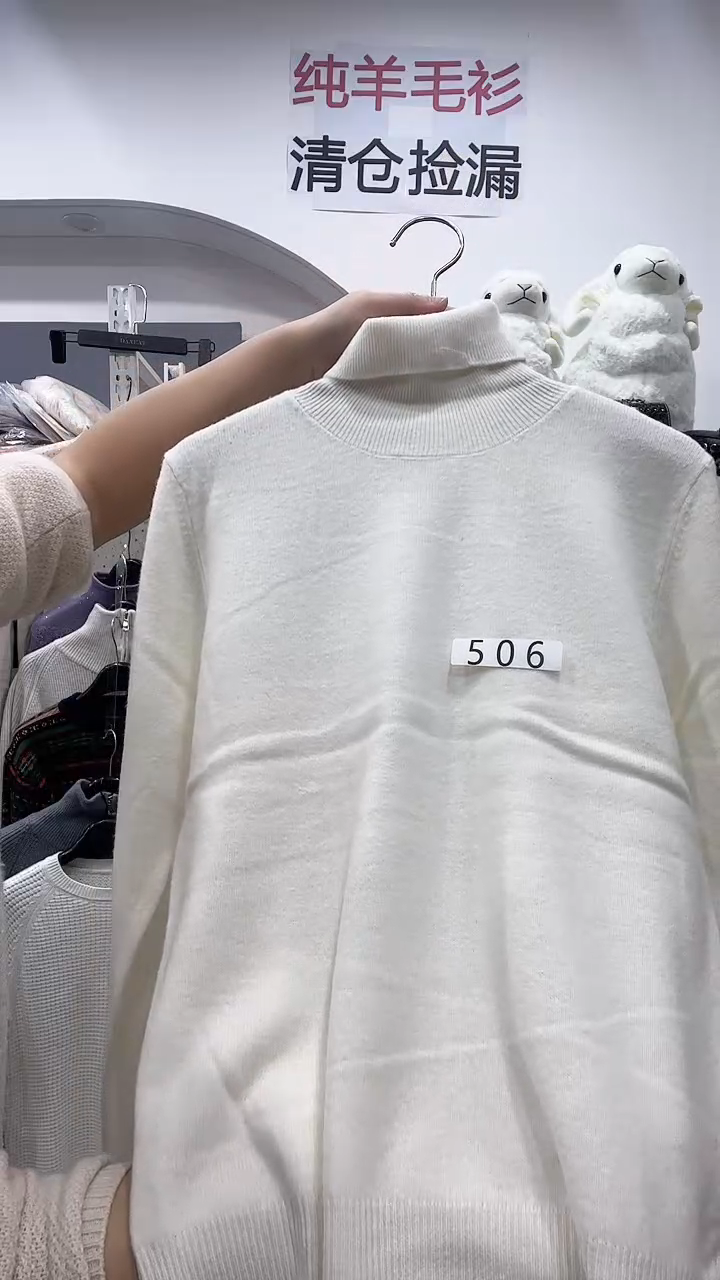 506/羊毛衫90-115斤