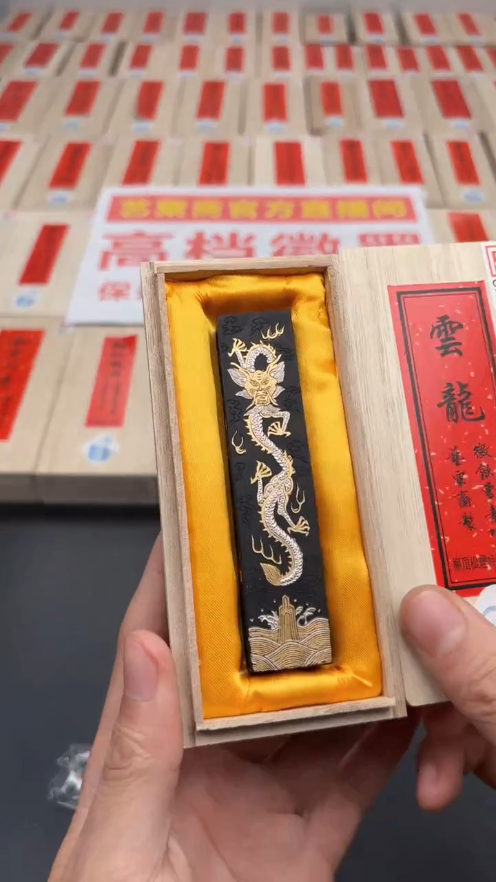 【闪购商品】艺粟斋云龙松烟一两一锭