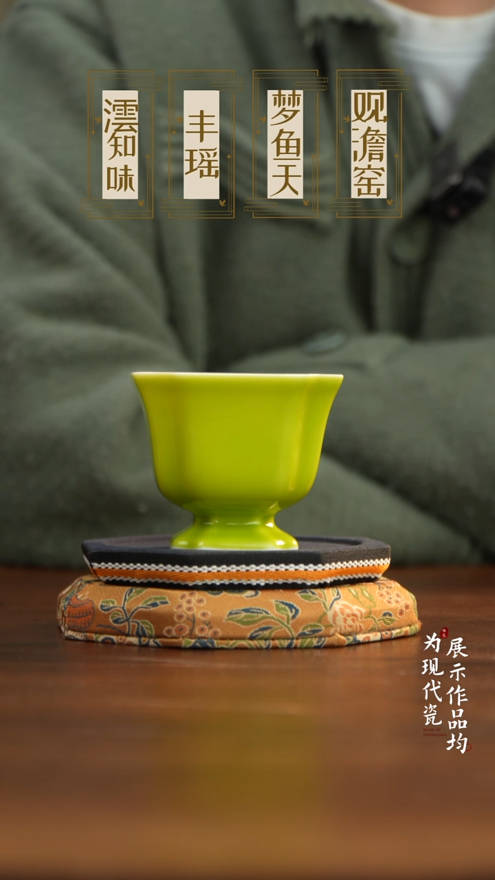 丰瑶陶瓷果绿色八方杯