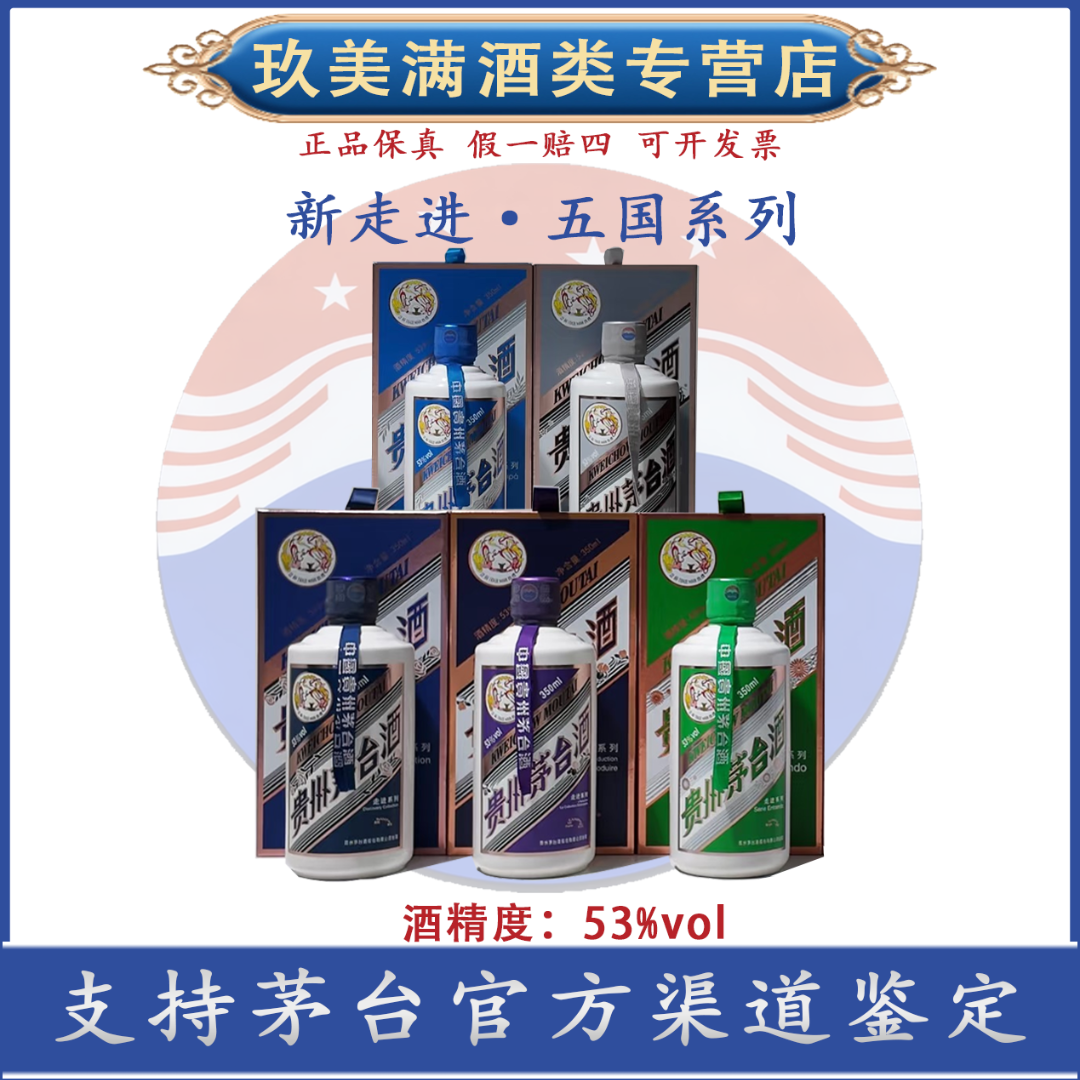 KWEICHOW MOUTAI/贵州茅台新版走进系列53度酱香型白酒53度