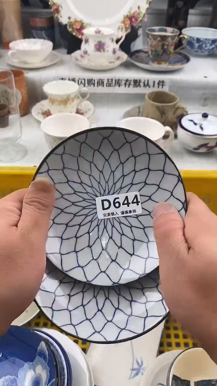 瓷片真****，       644