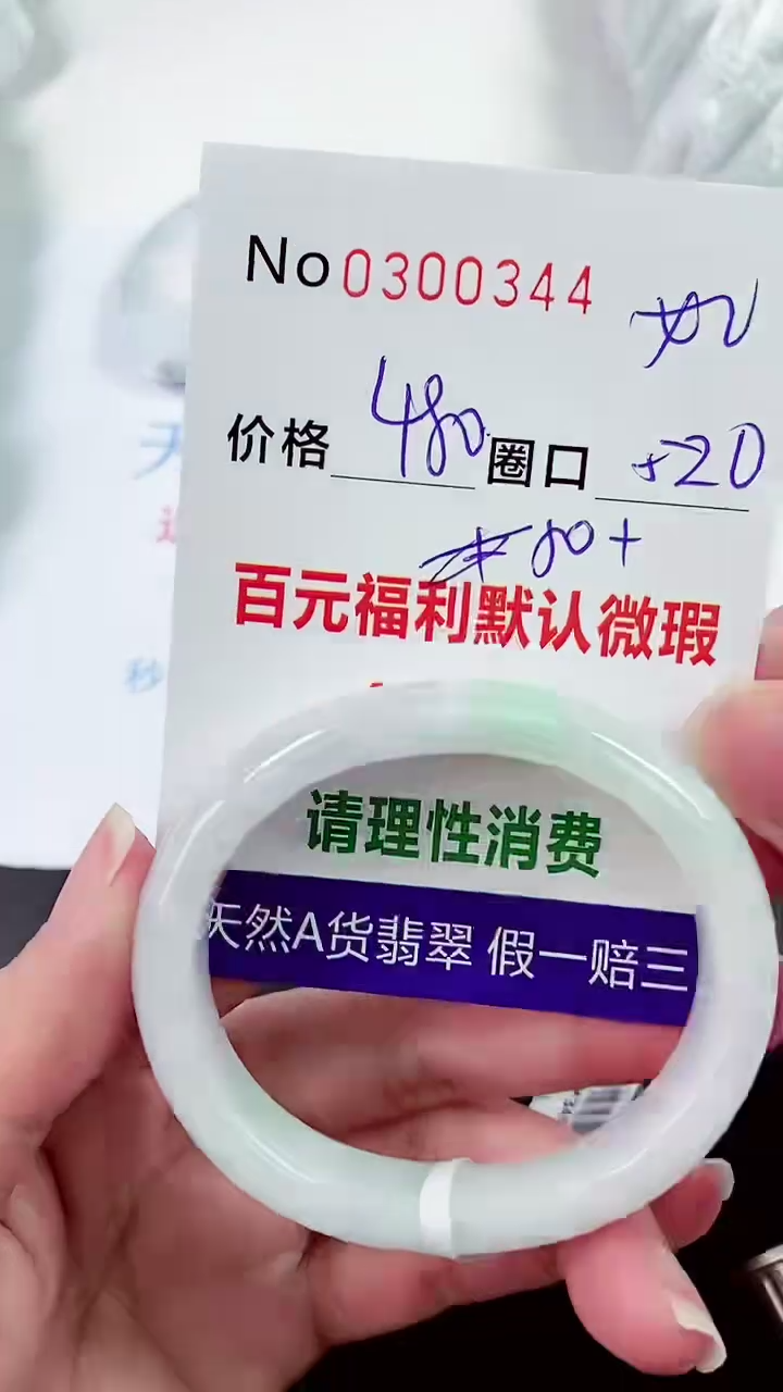 【闪购商品】翡翠手镯未镶嵌00300344