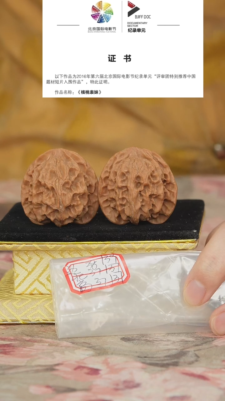 文玩核桃把件苹果园