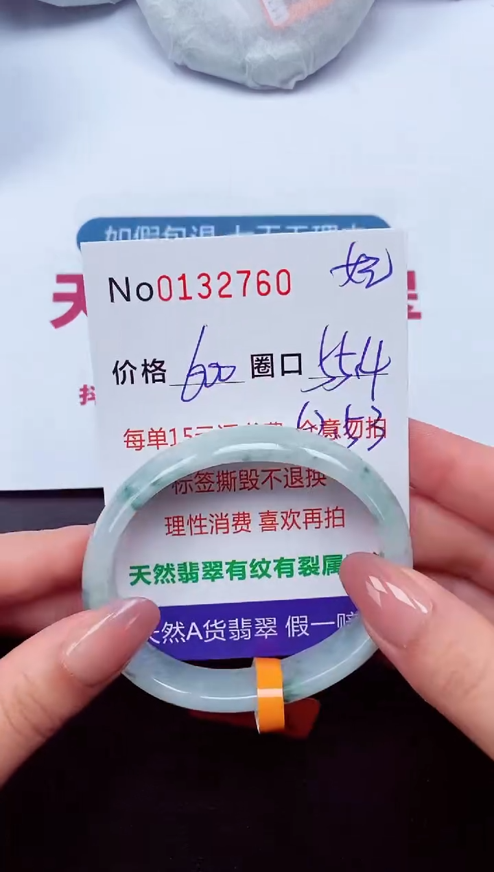 【闪购商品】翡翠手镯（贵妃镯）未镶嵌  0132760