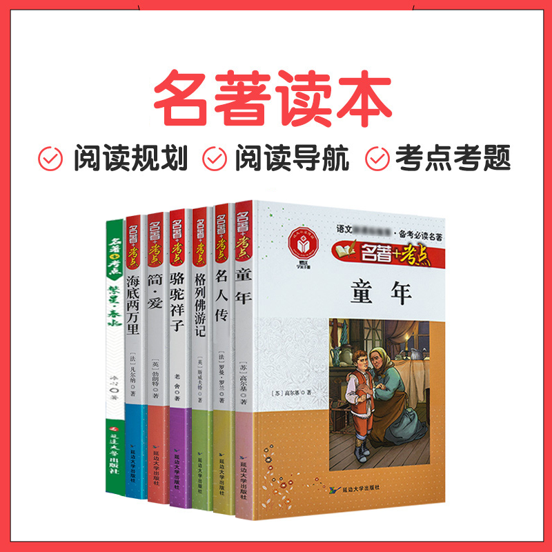 初中名著 阅读写作提升语文课外经典读物