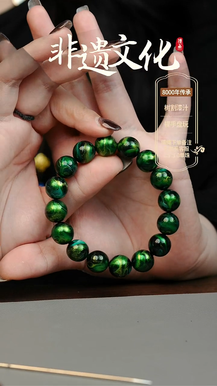 【闪购商品】大漆冷萃1.2手串16子 非遗大漆珠