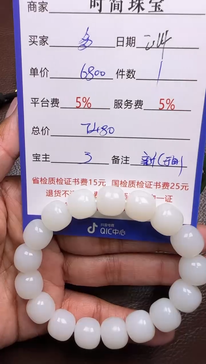 【闪购商品】和田玉挂件未镶嵌手串