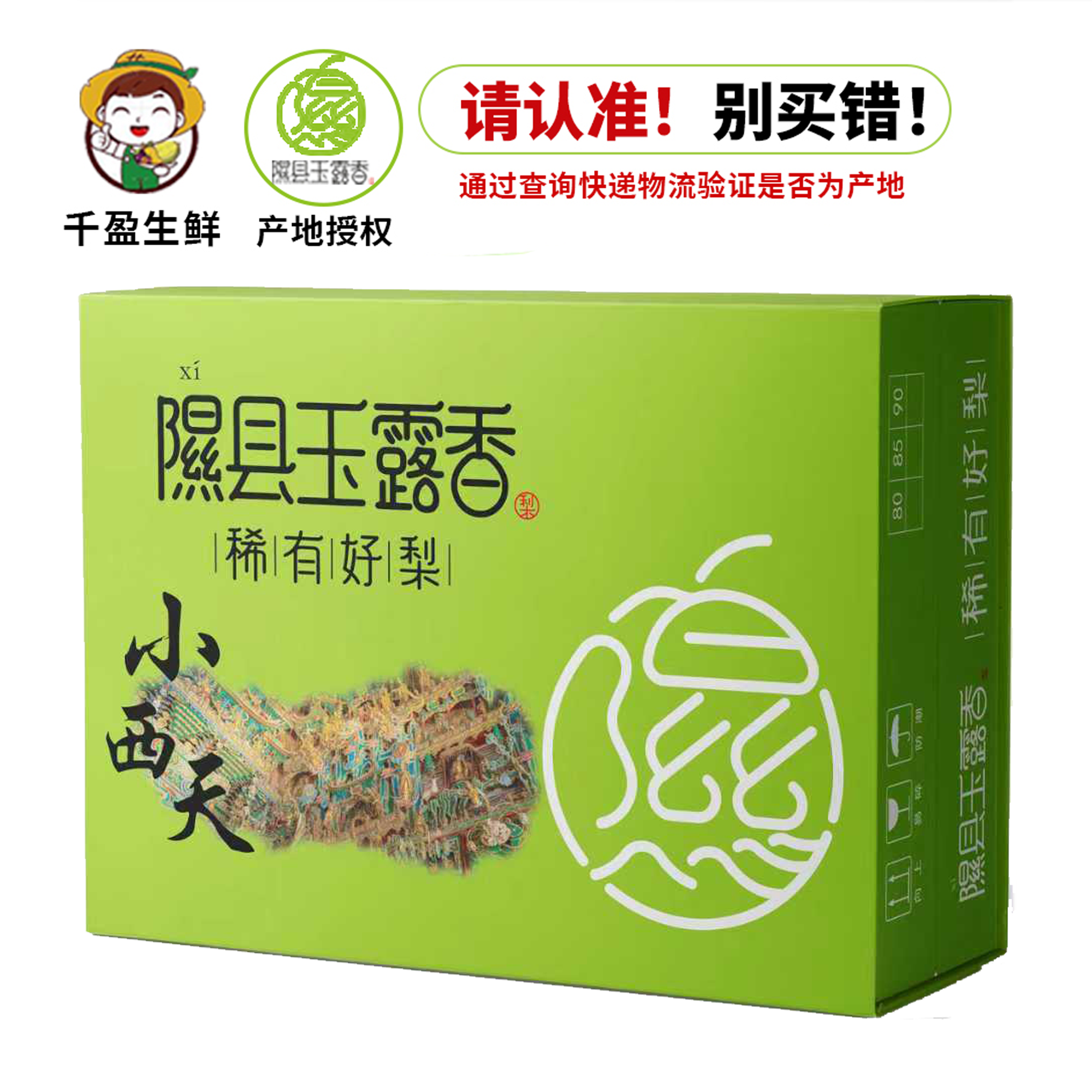 【顺丰包邮】山西隰县玉露香梨皮薄肉厚礼盒装