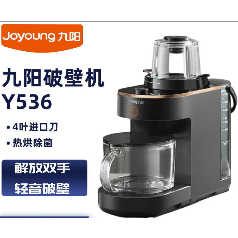 9新 Joyoung/九阳 【9新】华南仓九阳-破壁机-L12-Y536