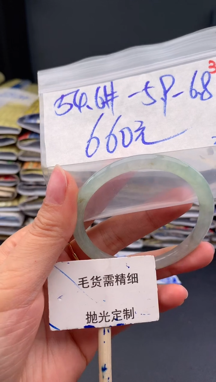 【闪购商品】定制翡翠未镶嵌毛货需精细抛光+3手镯+660··元