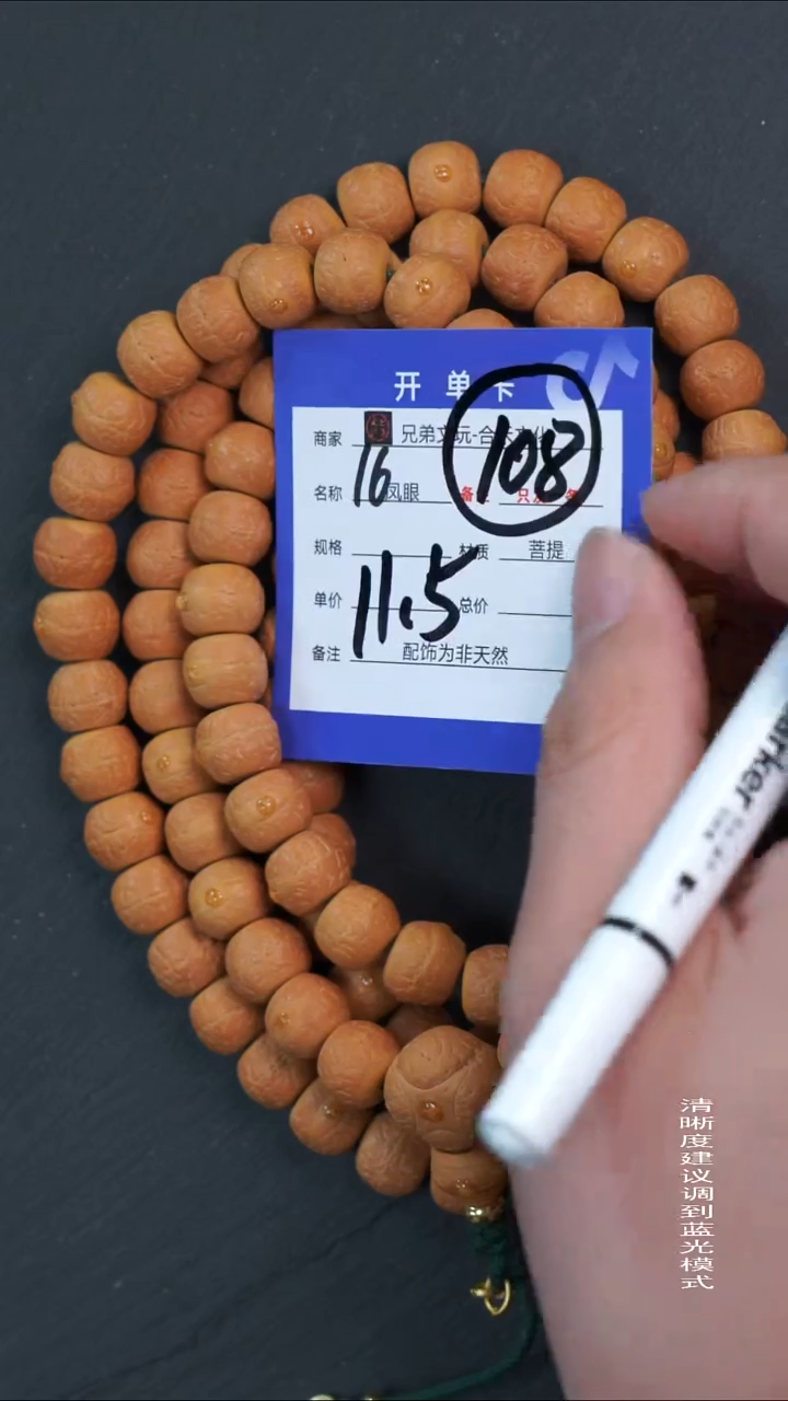 手串凤眼菩提16号链接