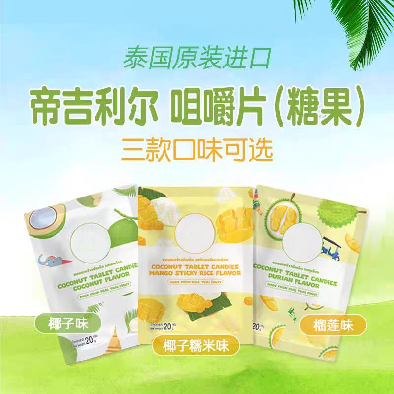 3857    多口味咀嚼片糖果