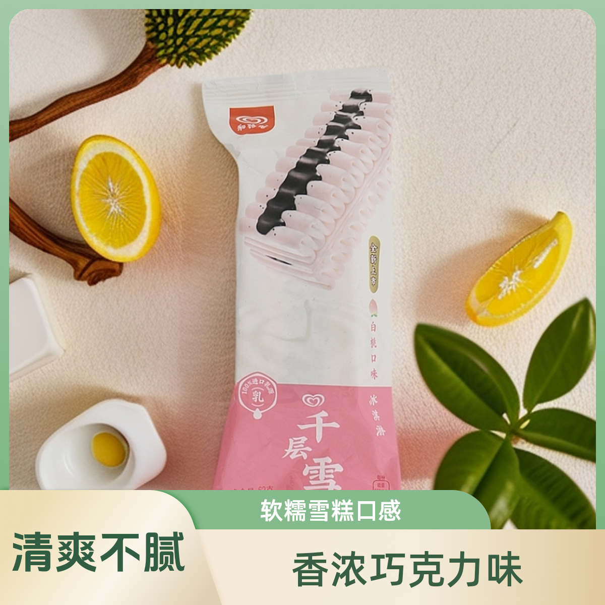 Wall's/和路雪千层雪冰激凌白桃口味 62g