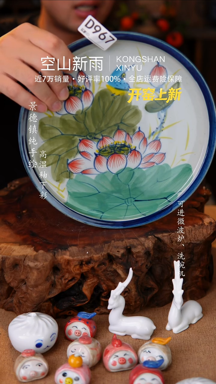 瓷片96空山新雨高温瓷器
