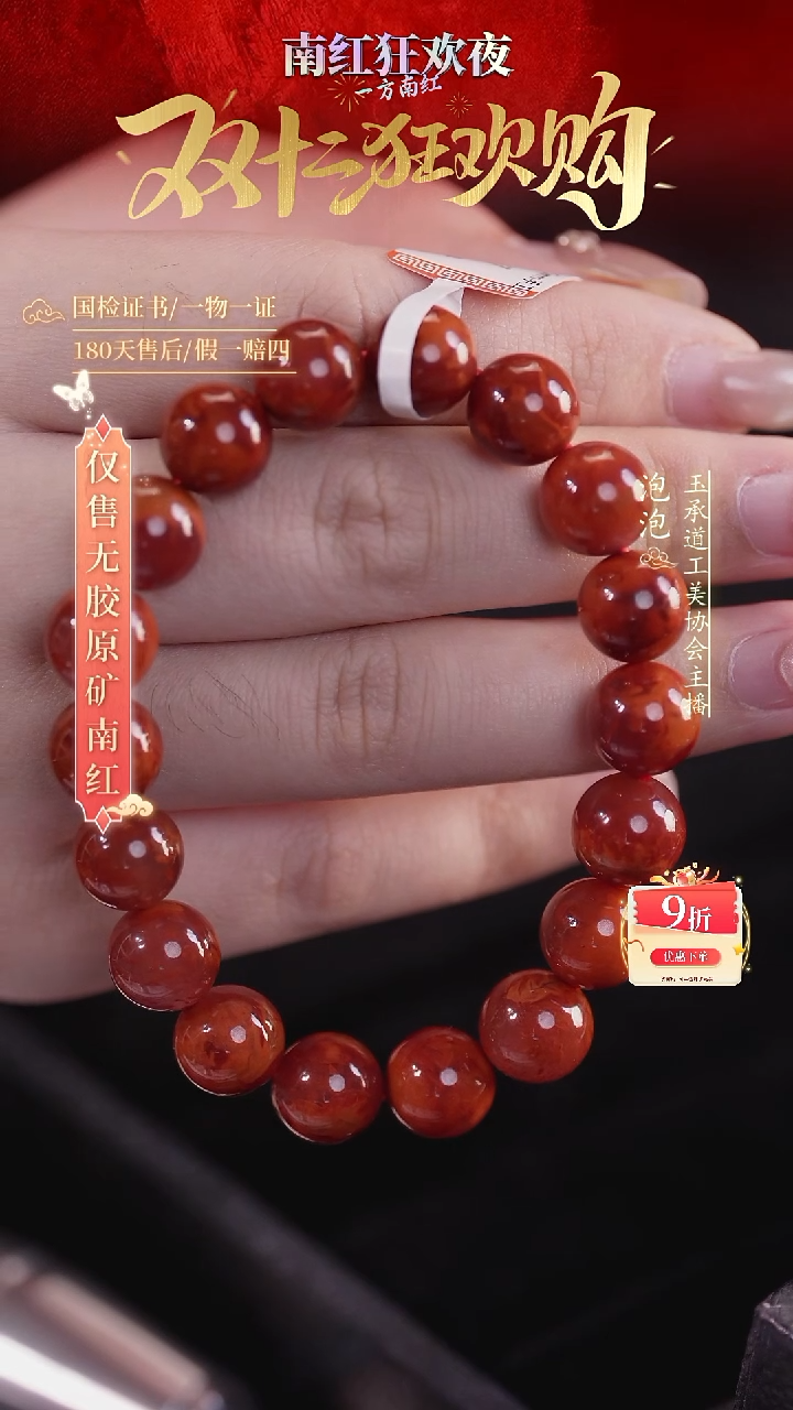 未镶嵌手串南红玛瑙10.5mm火焰圆珠