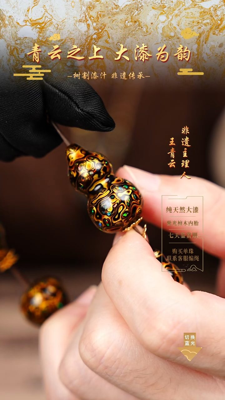 3.0黑金变彩千层葫芦单珠