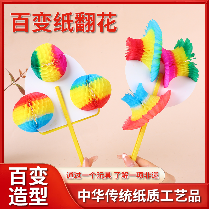 经典传统手工翻花纸80后非遗怀旧玩具民间百变刘氏纸翻花
