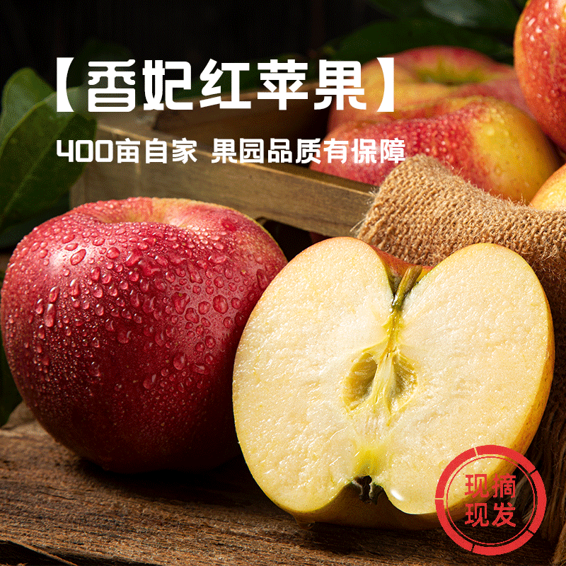 【玫瑰香妃】<精选>高品质爱妃苹果 威海原产地直发