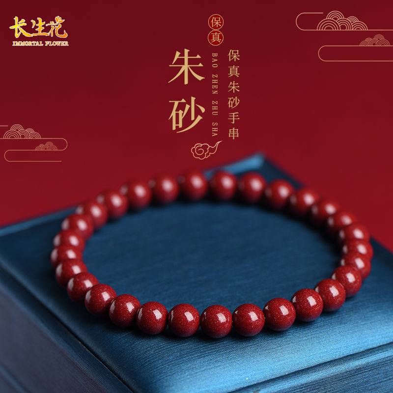 IMMORTAL FLOWERS/长生花 含辰砂工艺品天然朱砂高含量紫金砂手串