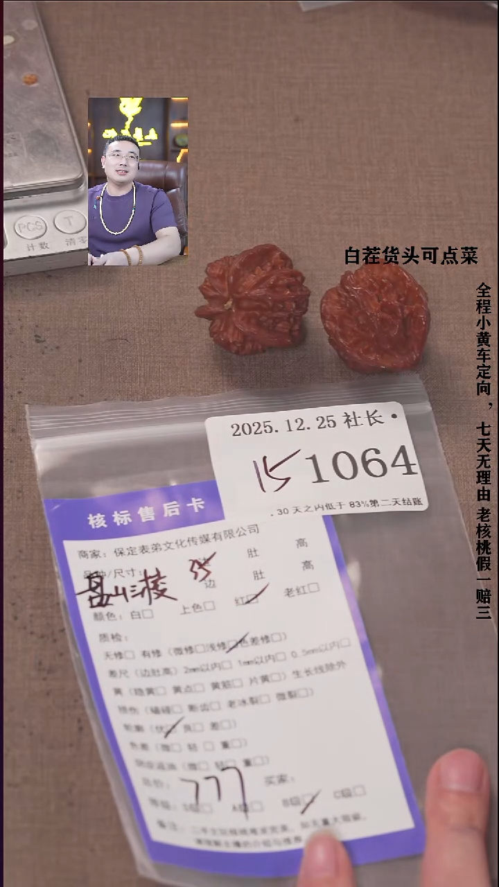 把件文玩核桃北****儿諘帝文化1064 盘山三棱
