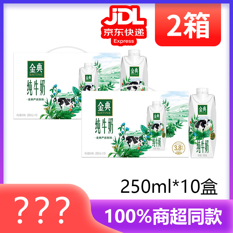 【升级9月产】金典纯牛奶梦幻盖250ml*10盒【喝到26年3~4月】纯牛奶