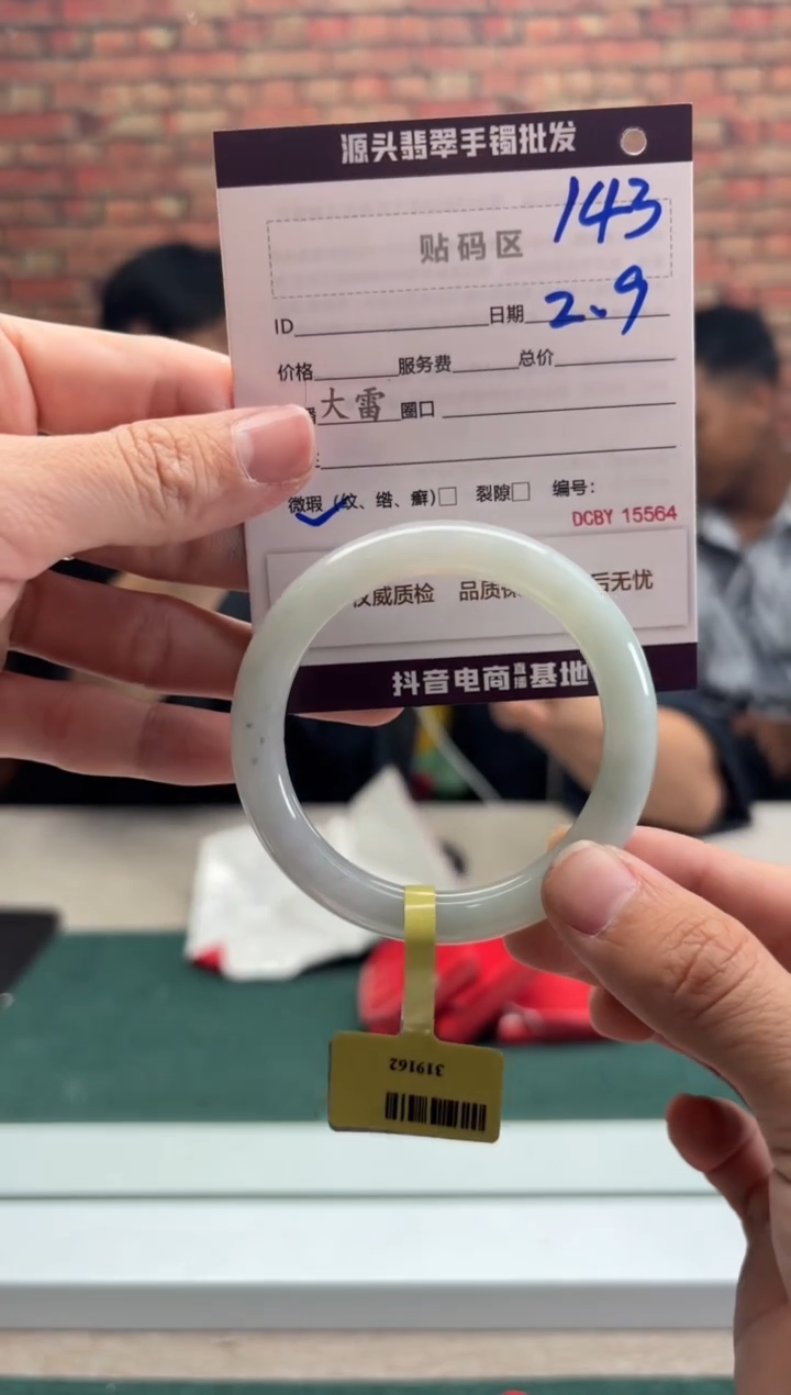 【闪购商品】翡翠手镯未镶嵌143手镯