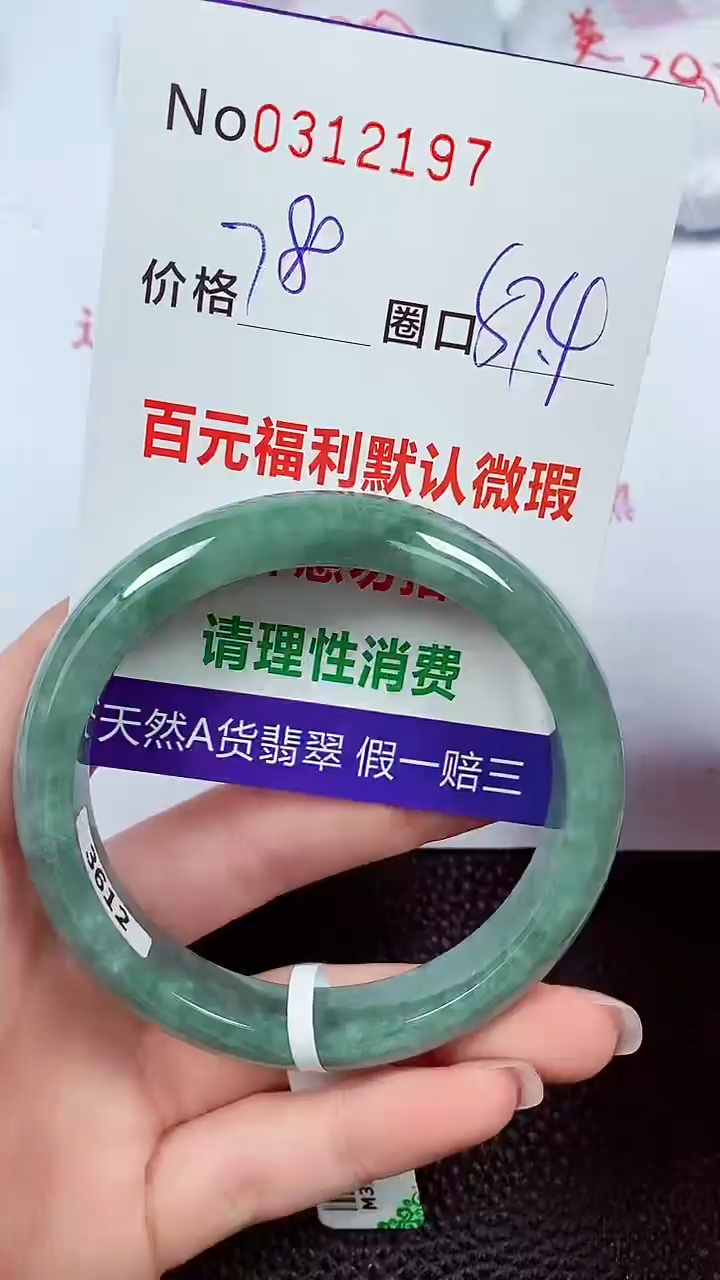 【闪购商品】翡翠手镯未镶嵌00312197
