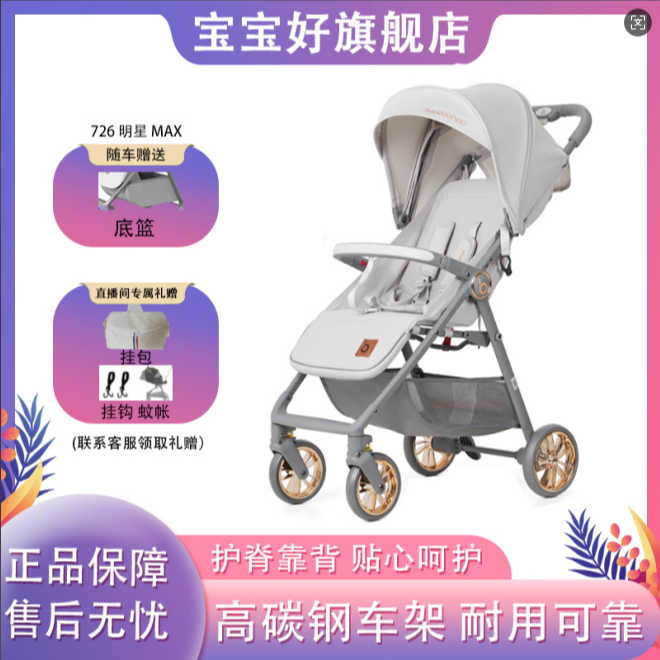BBH/宝宝好726MAX新品轻便折叠可坐可躺婴儿婴儿车可坐可躺可折叠
